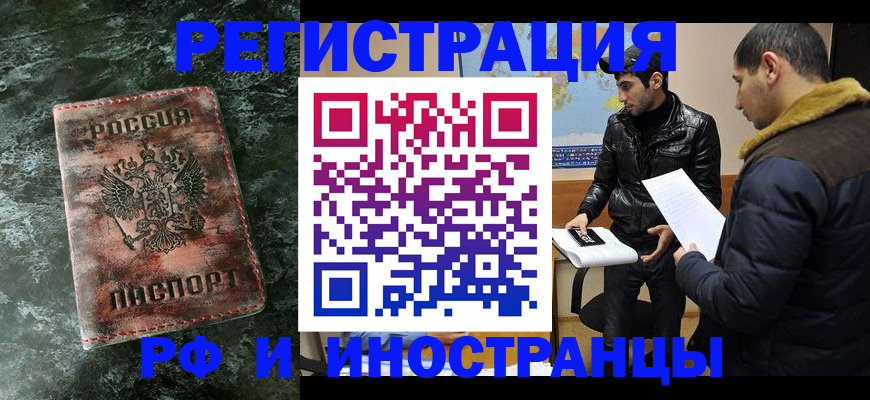 прописка штамп в Батайске