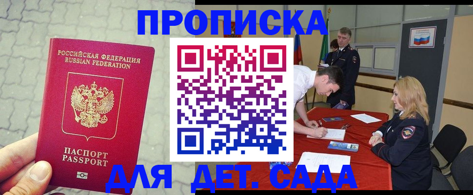 прописка для кредита в Батайске