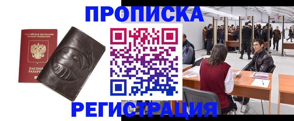 прописка гарантия в Батайске