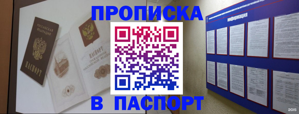 прописка паспорт в Батайске