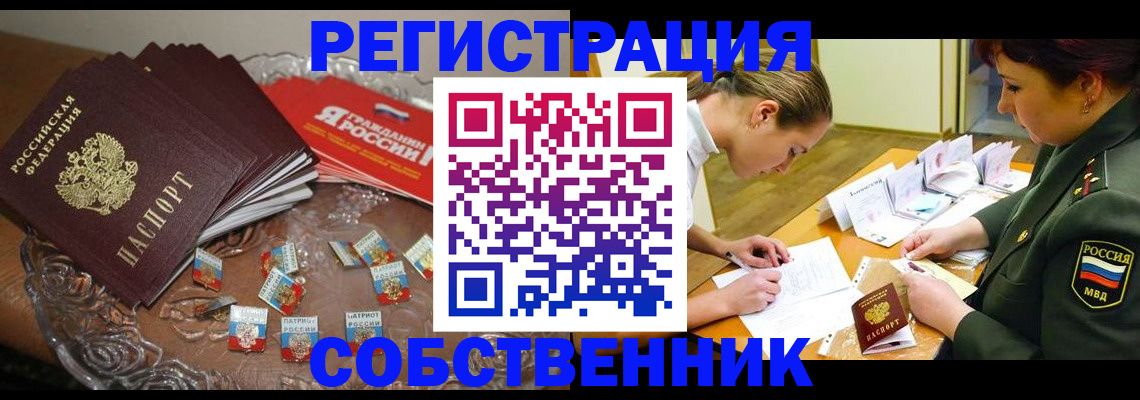 временная регистрация собственник в Батайске